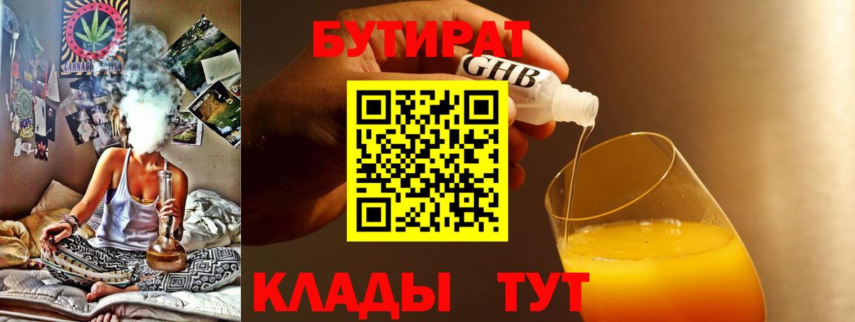 БУТИРАТ бутандиол Каменка