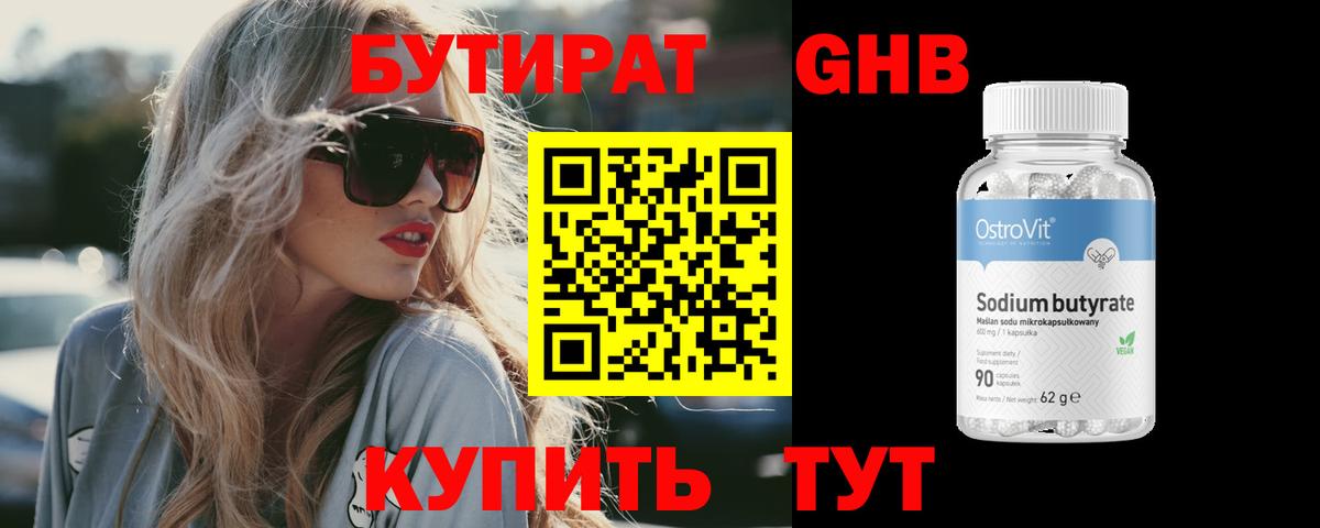 Бутират  Вход с VPN  Каменка  Бутират бутик 