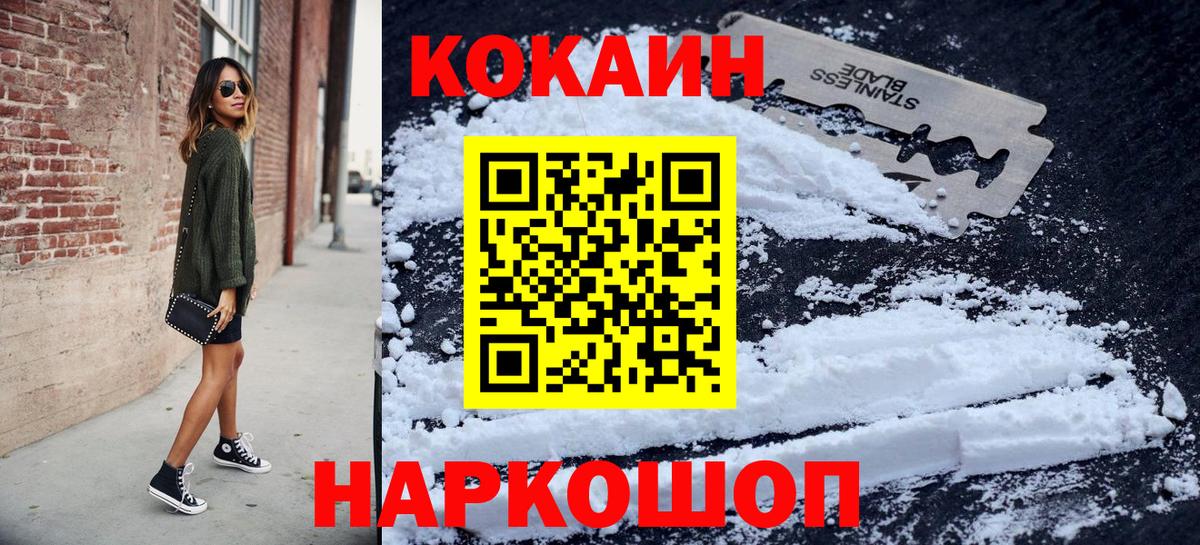 Кокаин FishScale  Вход с VPN  COCAIN VHQ  где продают наркотики  Каменка 
