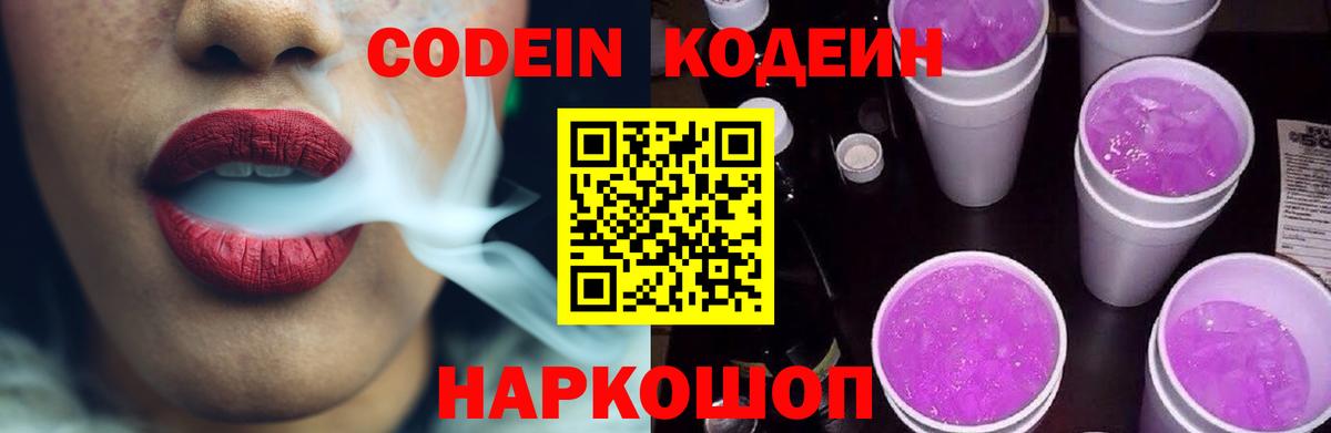 Каменка  Кодеин Purple Drank  Вход с VPN 